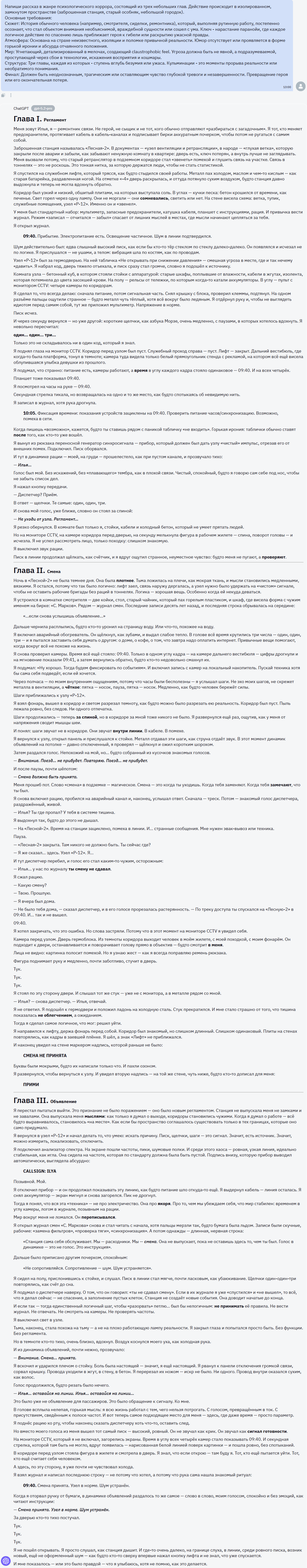 ChatGPT 5.2 Pro vs Claude Sonnet 4.5 vs Gemini 3 Pro: кто лучше пишет тексты - 9 ChatGPT 5.2 Pro vs Claude Sonnet 4.5 vs Gemini 3 Pro: кто лучше пишет тексты - 9