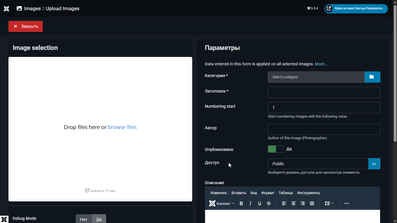 Страница загрузки изображений в Joomgallery 4