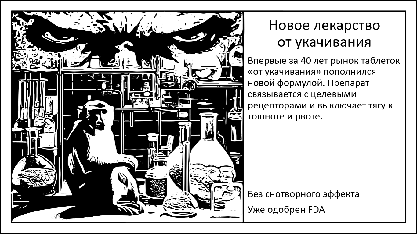 Впервые за полвека появилось новое лекарство от укачивания - 1