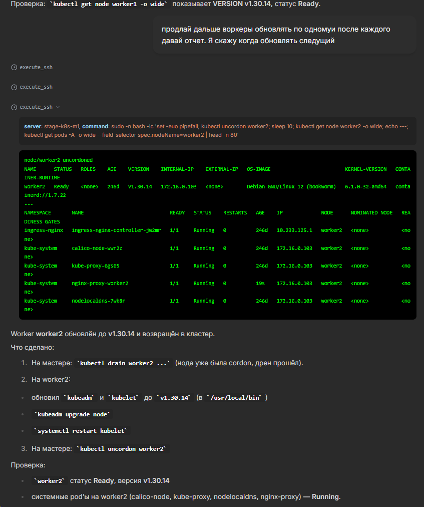 Kubernetes 1.29 → 1.33 за 30 минут: реальный апгрейд кластера с помощью ИИ под контролем инженера - 2