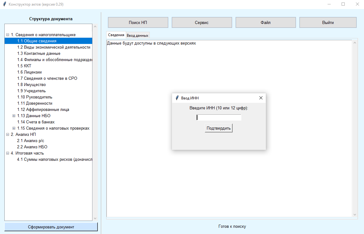 Как я пытался создать «конструктор налоговых проверок» для повышения эффективности работы ФНС - 1