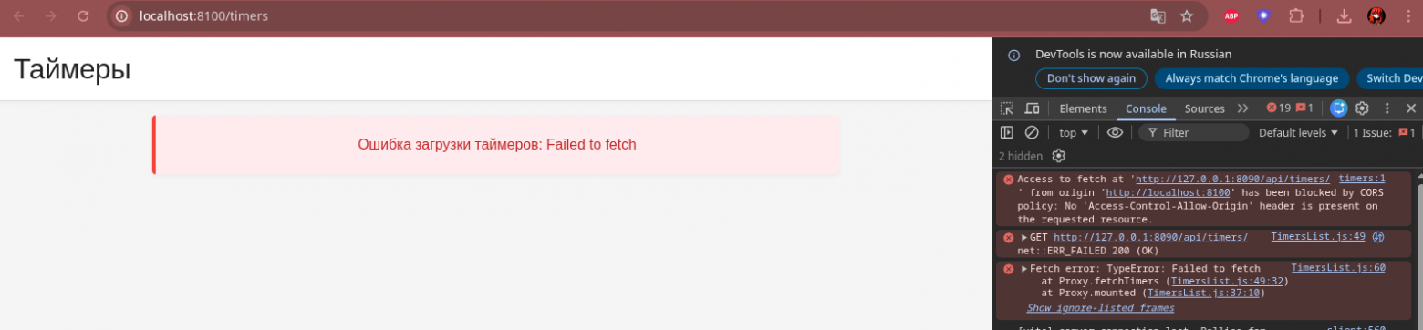 Ошибка связанная с Cors в консоли браузера