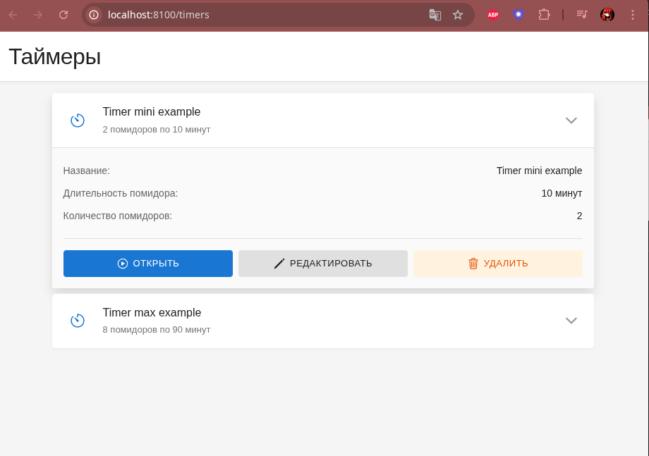 Раскрытый таймер
