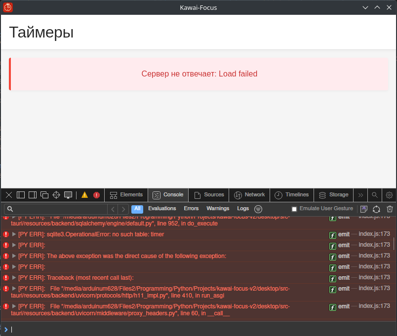 Таблица taimer не найдена в консоли tauri