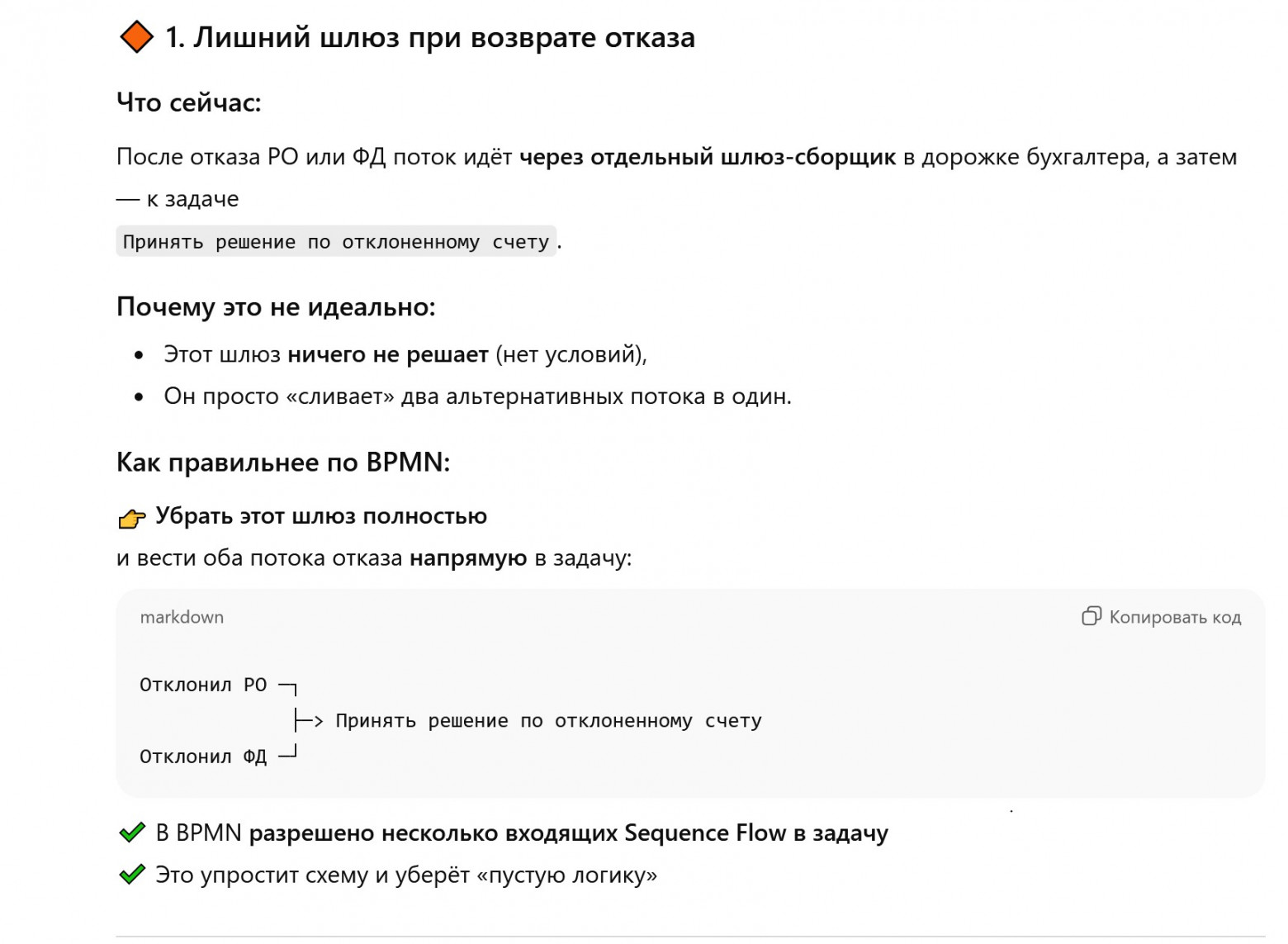 ChatGPT против излишнего усложнения схемы
