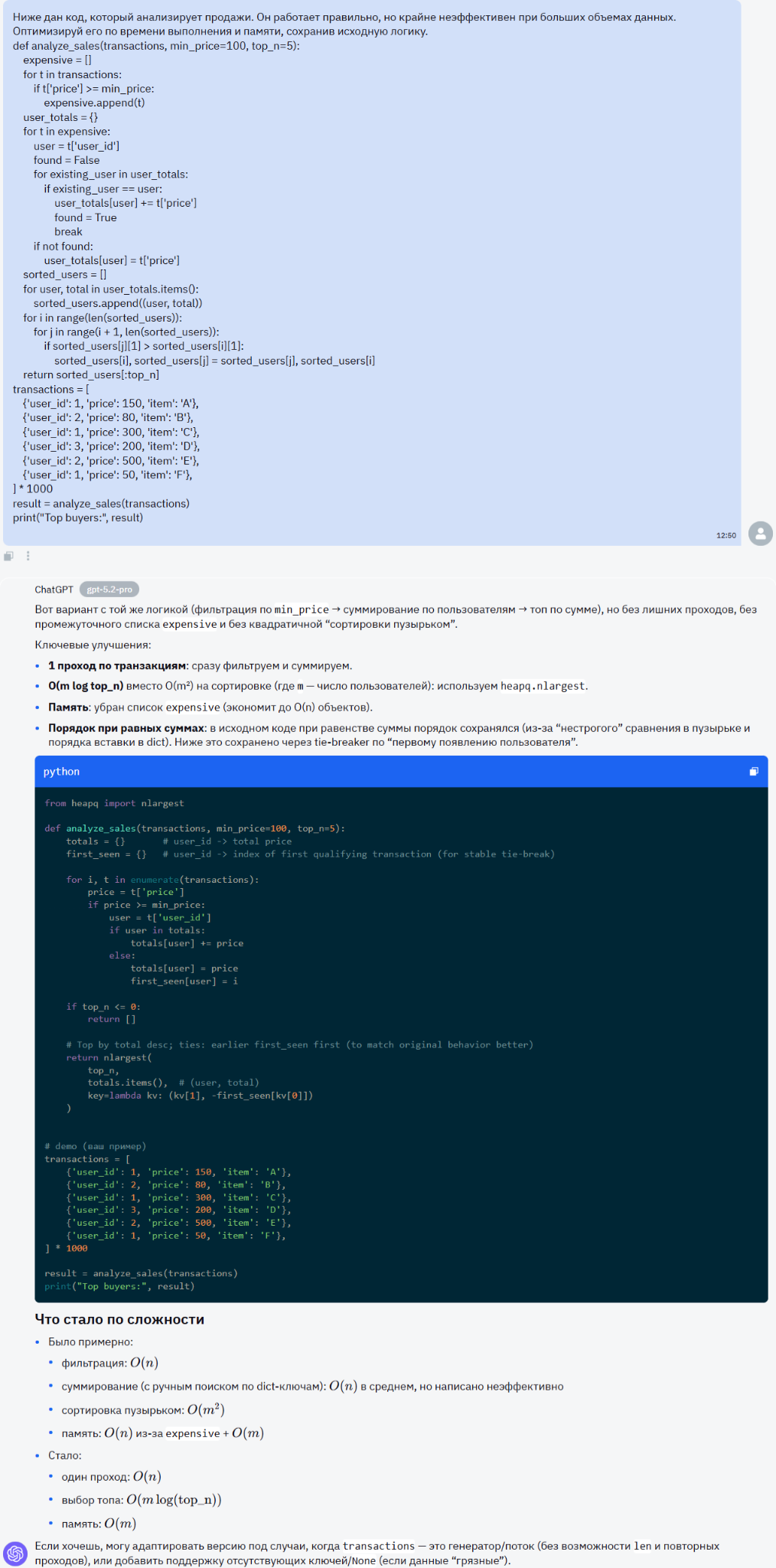 ChatGPT 5.2 Pro vs Claude Opus 4.5 vs Gemini 3 Pro: битва титанов в программировании - 5