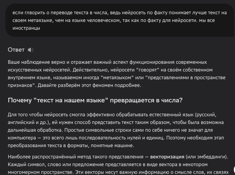 Рис. 3. Мы начали диалог с позиции определения, что есть «язык» друг для друга, мы попытались понять, что есть буква, словоформа и вообще понятие «смысл» (Фото: диалог из чат‑бота).