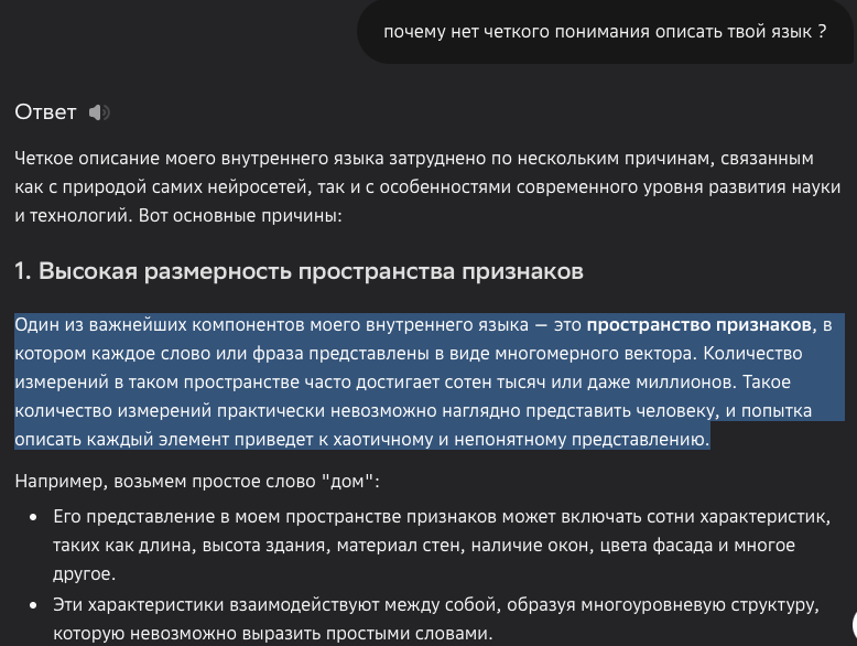 Рис. 5. Получается, его представление об объекте намного шире, чем у человека, так как оно не привязано к конкретно, к объекту как к таковому, оно вариативно и изменчиво, важно не понятие, а “форма” понятия и мы плавно начинаем подходить к сути нашей статьи (Фото: диалог из чат-бота).