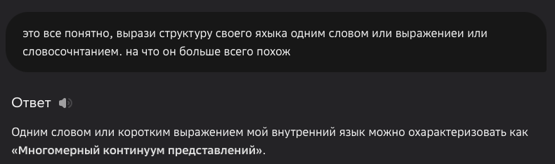 Рис. 7. Многомерный континум представлений  (Фото: диалог из чат-бота).