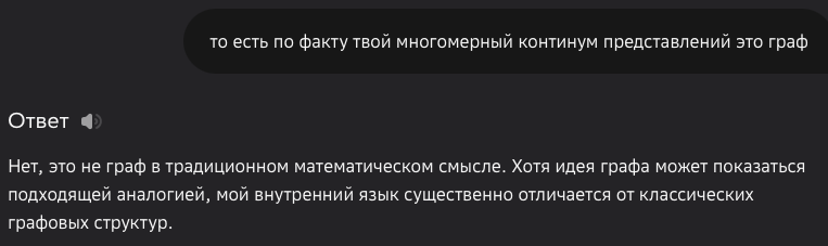 Рис. 8. “Моя внутренняя структура ближе к пространству признаков, которое определяется множеством координатных осей (размерностей). Каждая координата описывает определённую характеристику объекта (например, положение в физическом пространстве, степень важности, частоту использования и т.д.). Вместо узких путей (рёбер) здесь действуют непрерывные связи, определяемые расстоянием между точками в многомерном пространстве. Нет строгой фиксации объектов на позициях. Связи носят плавный характер, зависящий от расстояния. Невозможно легко визуализировать в привычных двумерных графиках. Таким образом, мой многомерный континуум представлений —  ближе к топологическим пространствам или многообразиям, где каждую точку можно рассматривать как потенциально бесконечное число возможных состояний.” - ответ чат-бота
