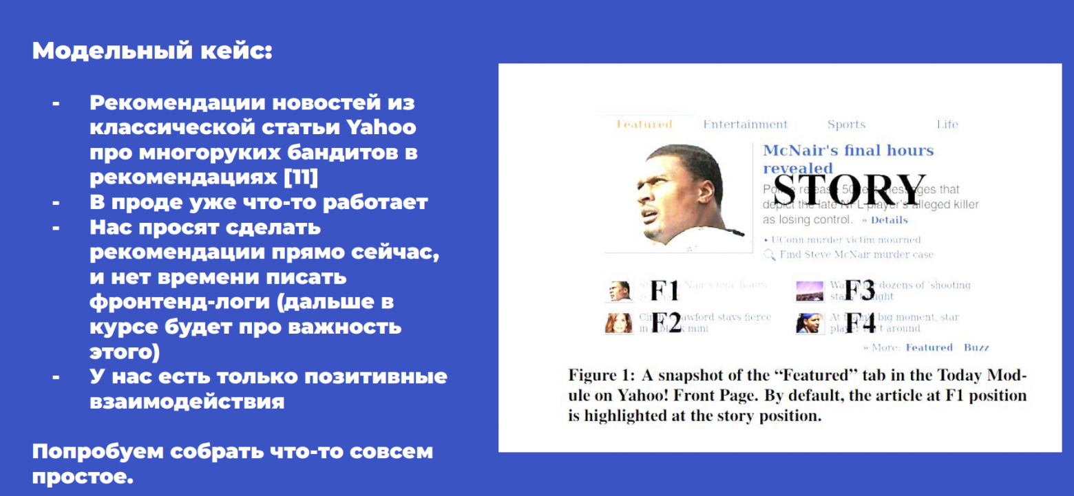 Вокруг RecSys ML 1: универсальный план по MLSD и основные проблемы RecSys - 2