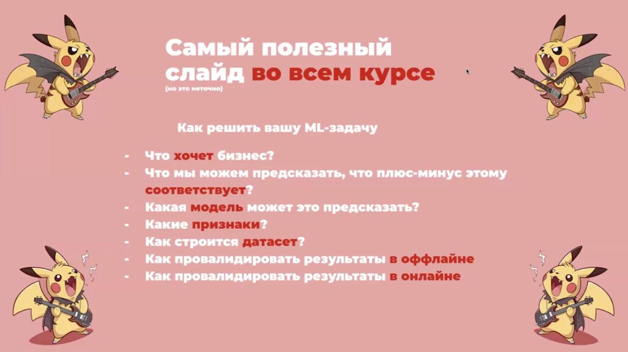 Вокруг RecSys ML 1: универсальный план по MLSD и основные проблемы RecSys - 1