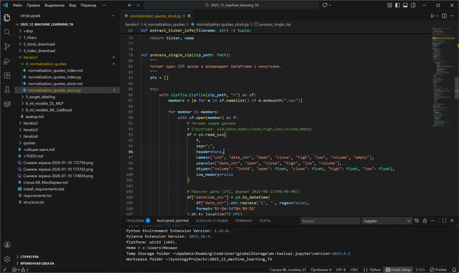 Скрипт normalization_quotes_stock.py который читает 1-минутные архивы (ZIP) из quotes/1min_zip и агрегирует данные в 15min, 1h, 1d