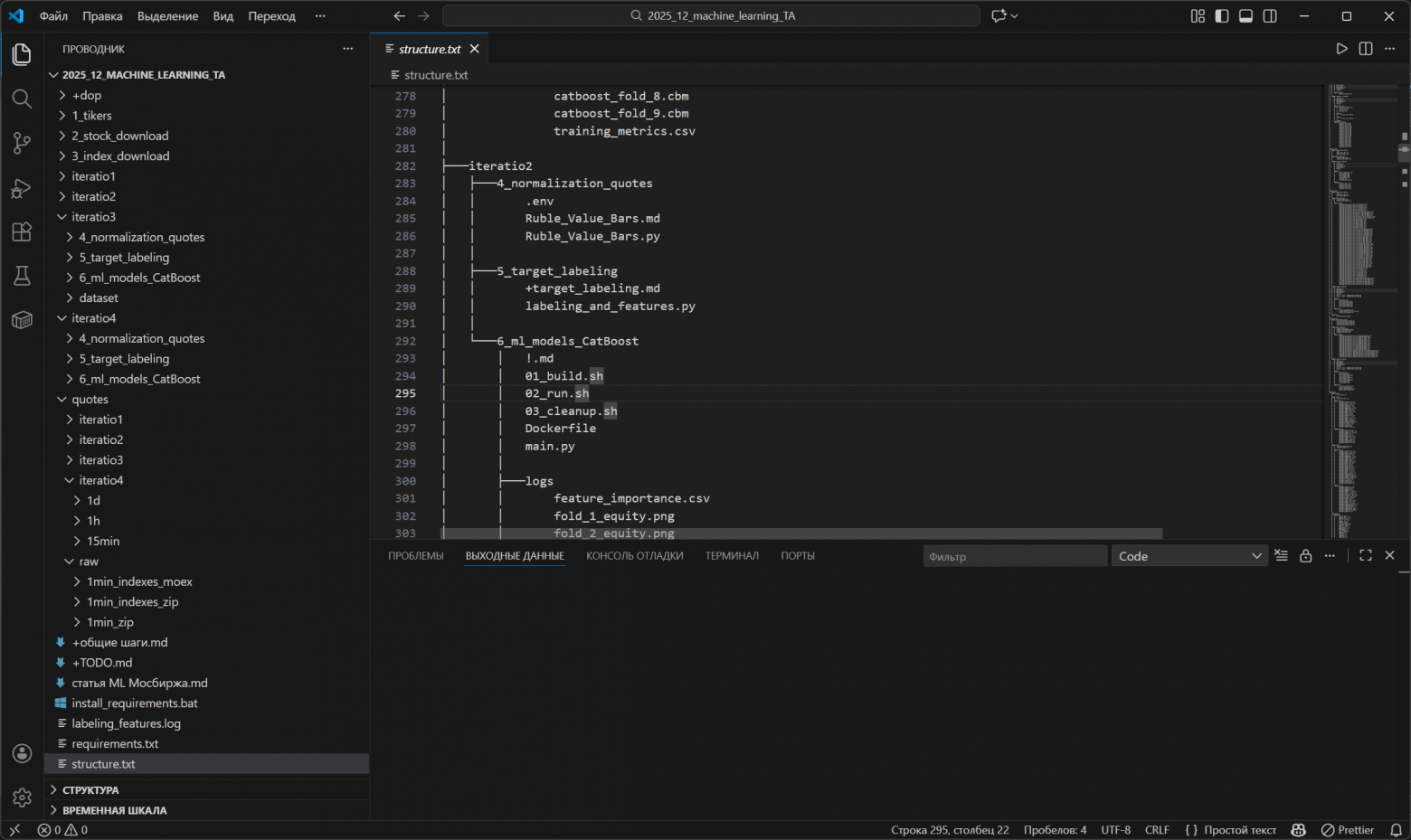 Скриншот VS Code открытым деревом проекта