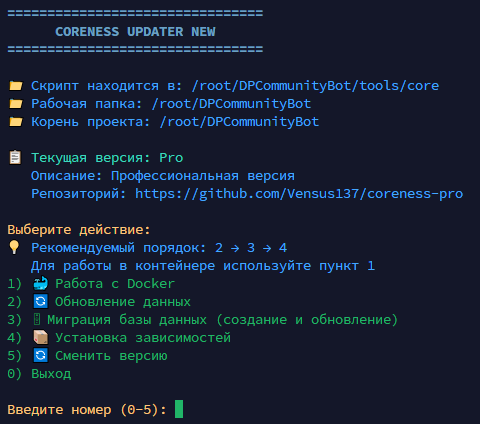 Меню деплоя