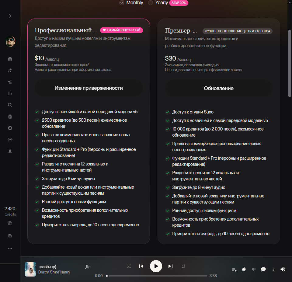 Планы подписки Suno. За месяц.