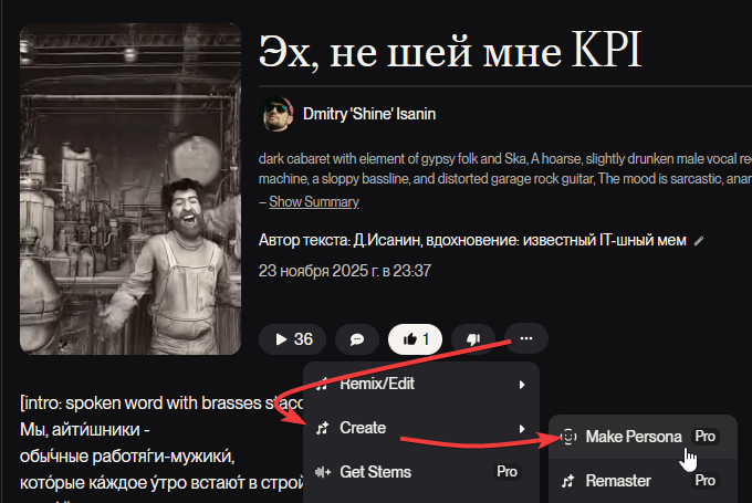 Make persona в Suno