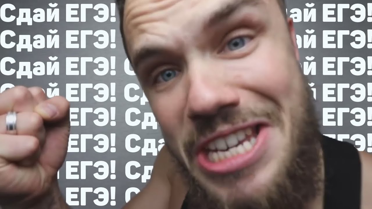 сдай егэ