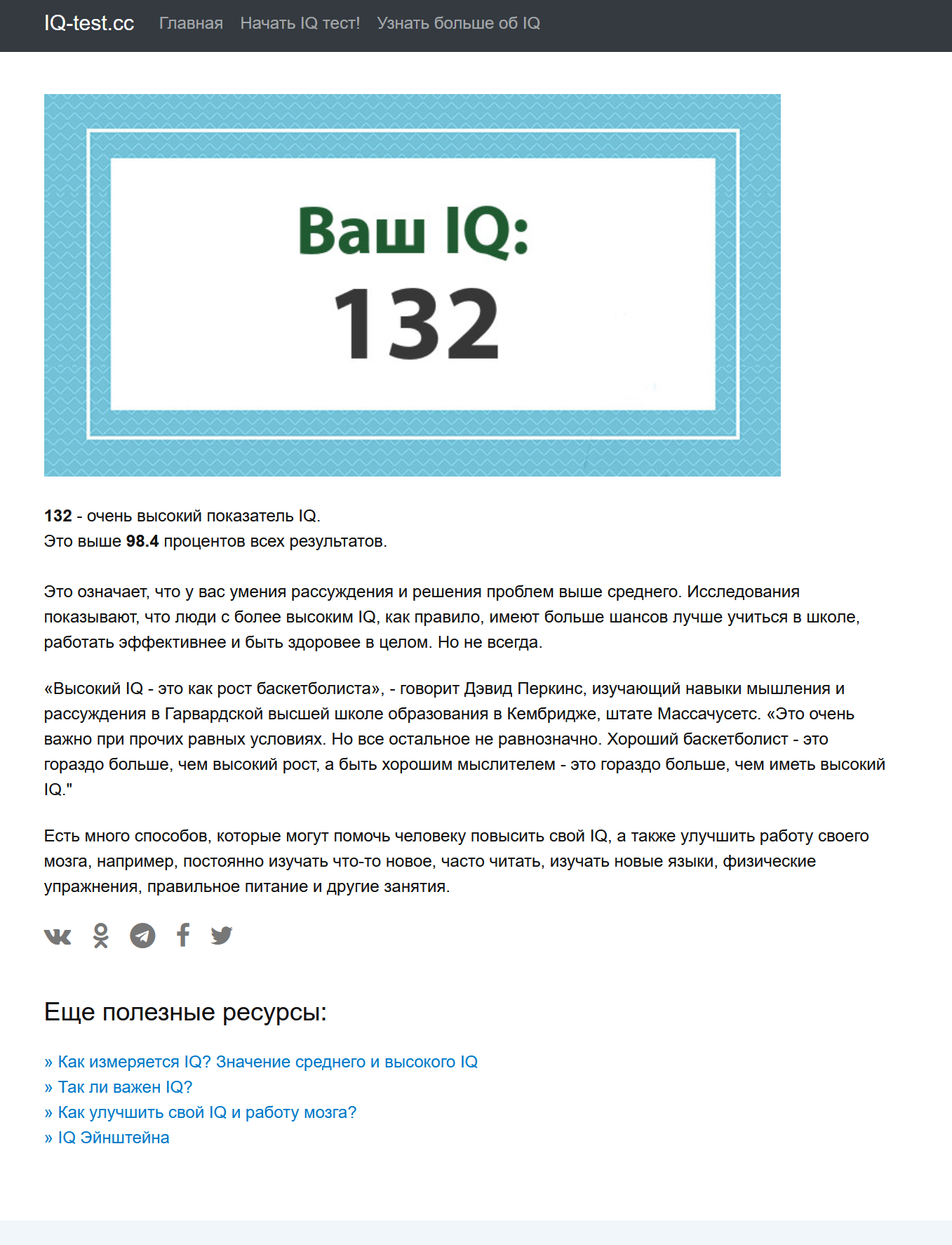 Ваш IQ в жизни намного меньше чем в тесте - 6