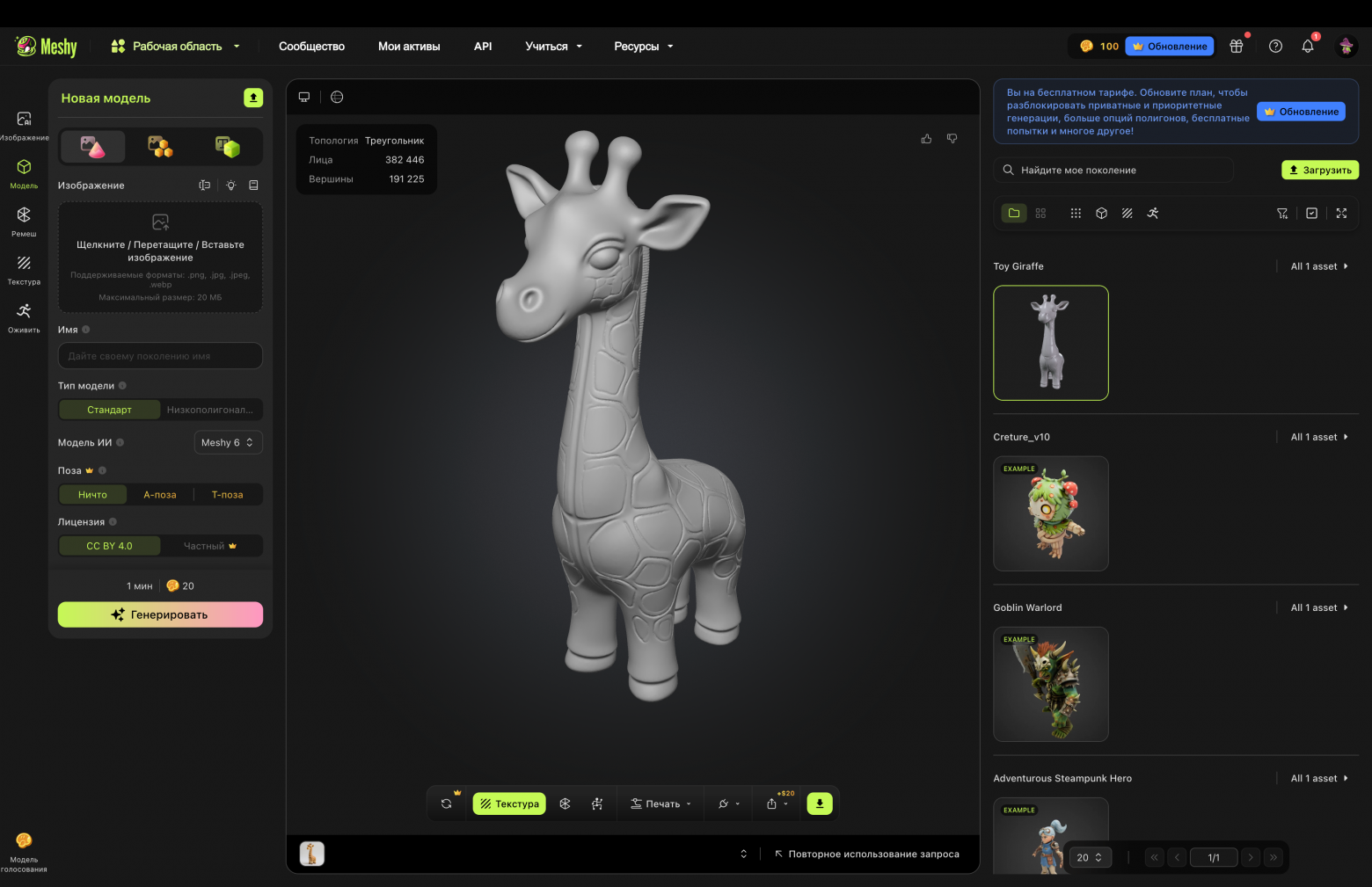 Генерация 3D модели через сервис Meshy.ai 