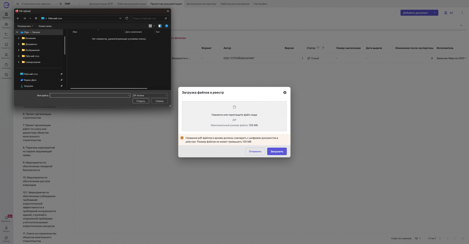 Загрузка подготовленного архива в реестр
