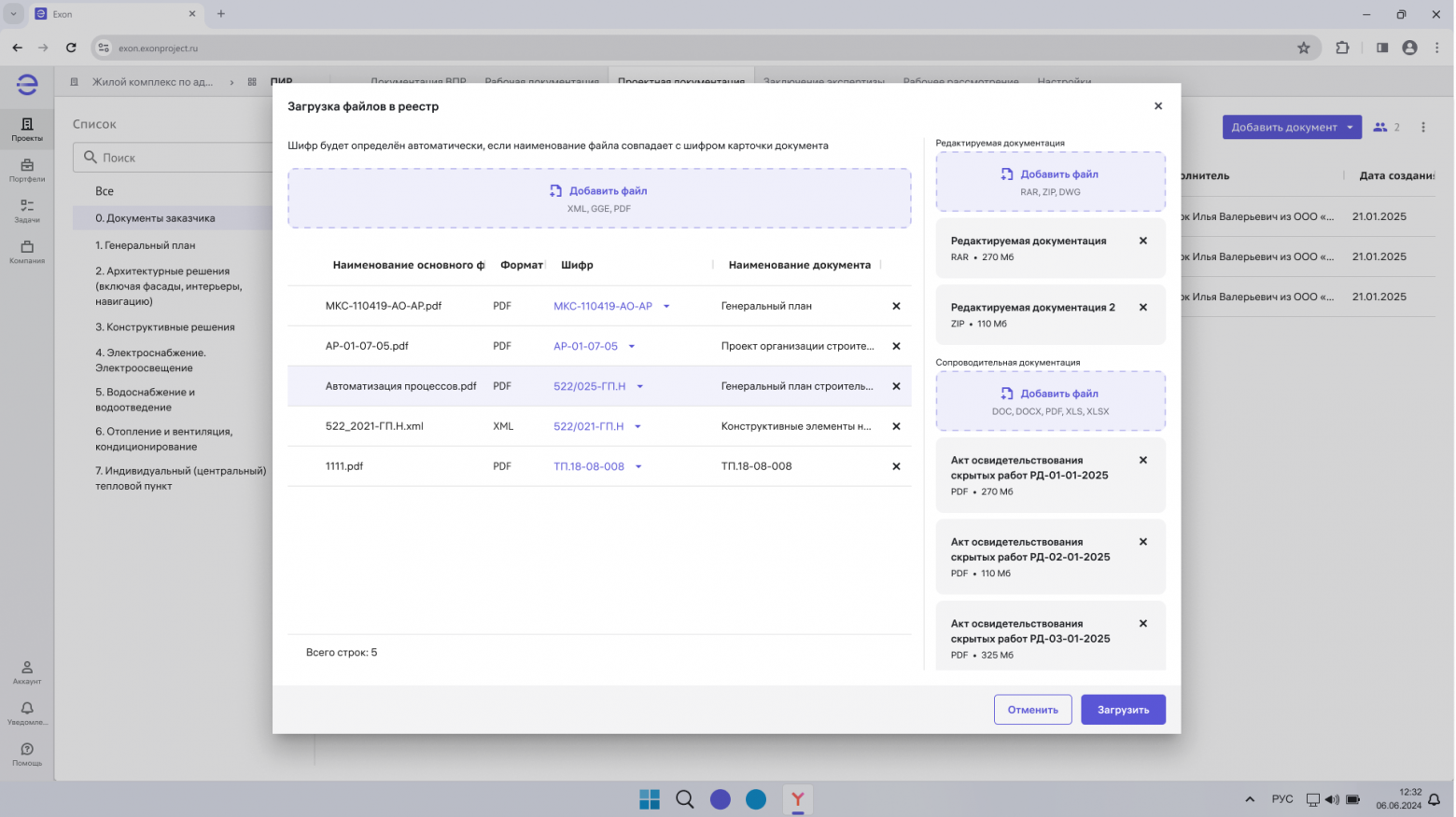 Модальное окно массовой загрузки файлов в реестр