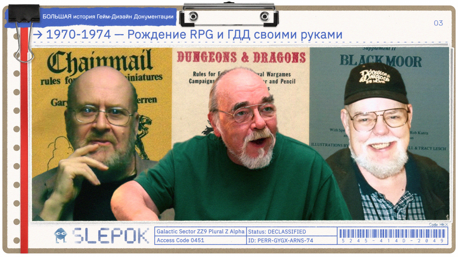 БОЛЬШАЯ история Гейм-Дизайн Документации (1-2) - 26 Статья2_3.png