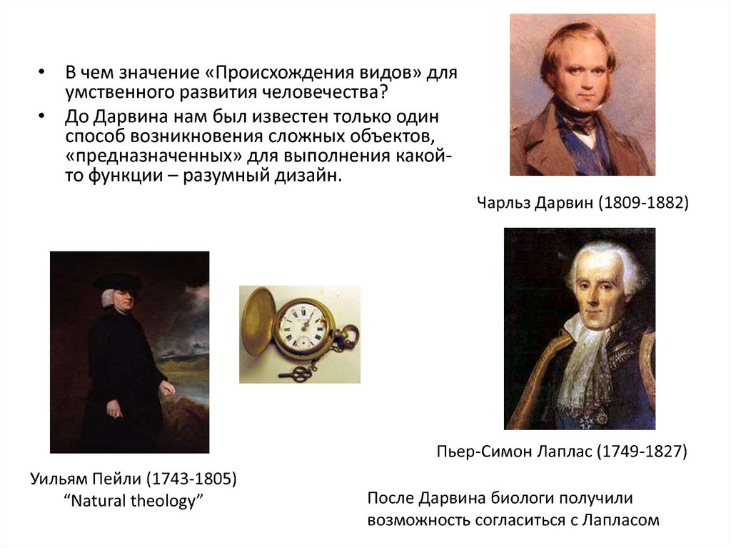 Эволюция теории эволюции: неодарвинизм, СТЭ, эпигенетика. Теория Дарвина устарела? - 2