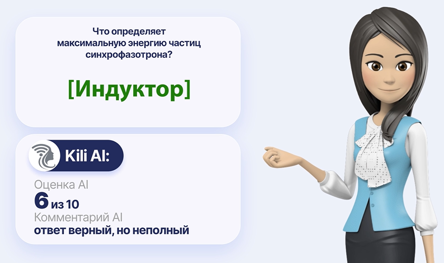 Kili при помощи GigaChat проверяет текстовые ответы как живой эксперт: ставит оценку и дает обратную связь.