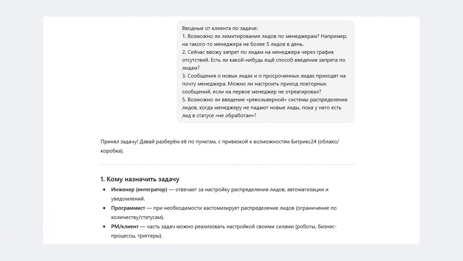 Как мы встроили нейросети в процессы IT-компании и зачем нам свой ИИ-агент - 17