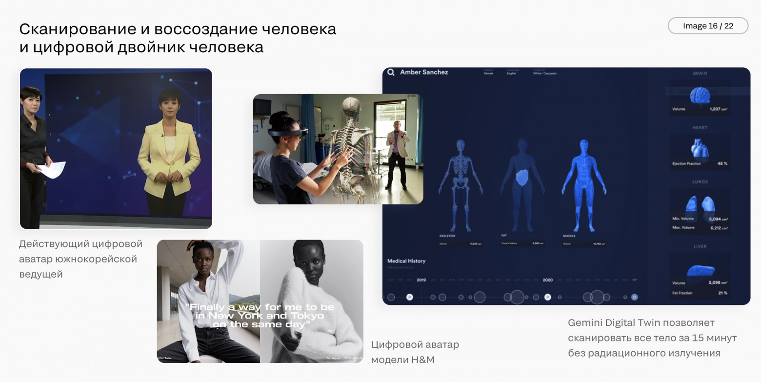 Мегатренды в дизайне интерфейсов. Технологии и наука - 17