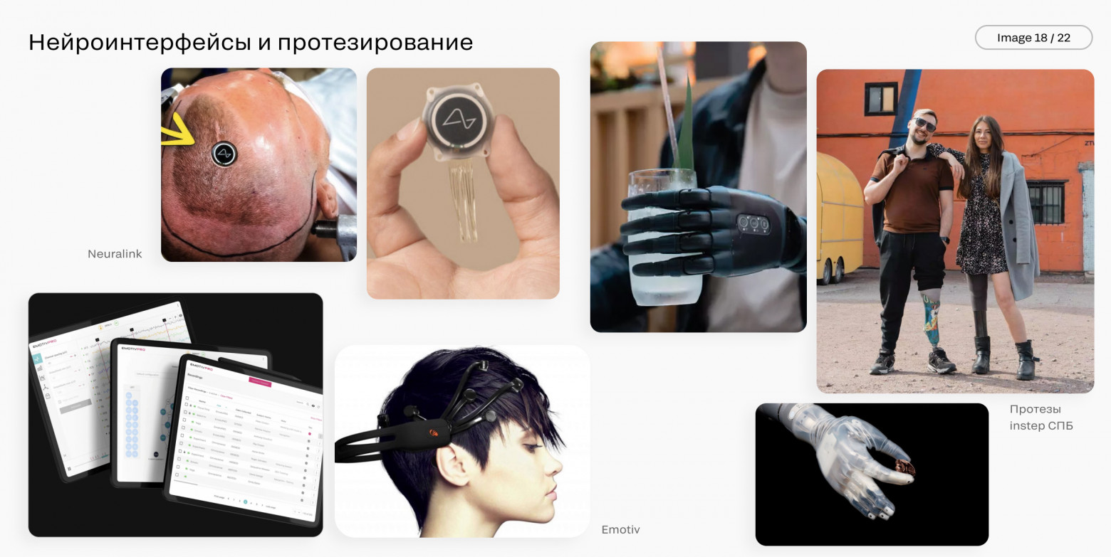 Мегатренды в дизайне интерфейсов. Технологии и наука - 19