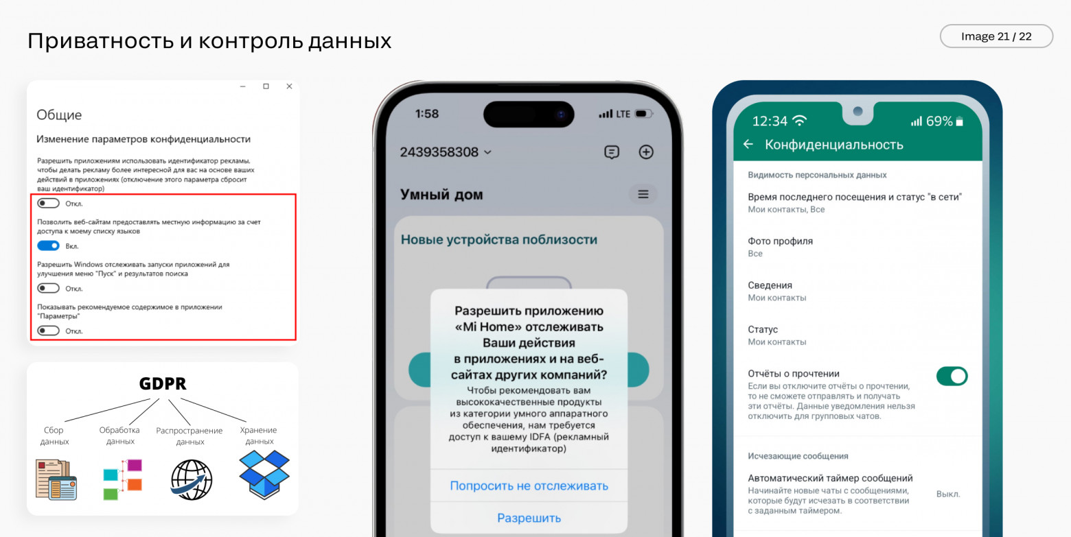 Мегатренды в дизайне интерфейсов. Технологии и наука - 22