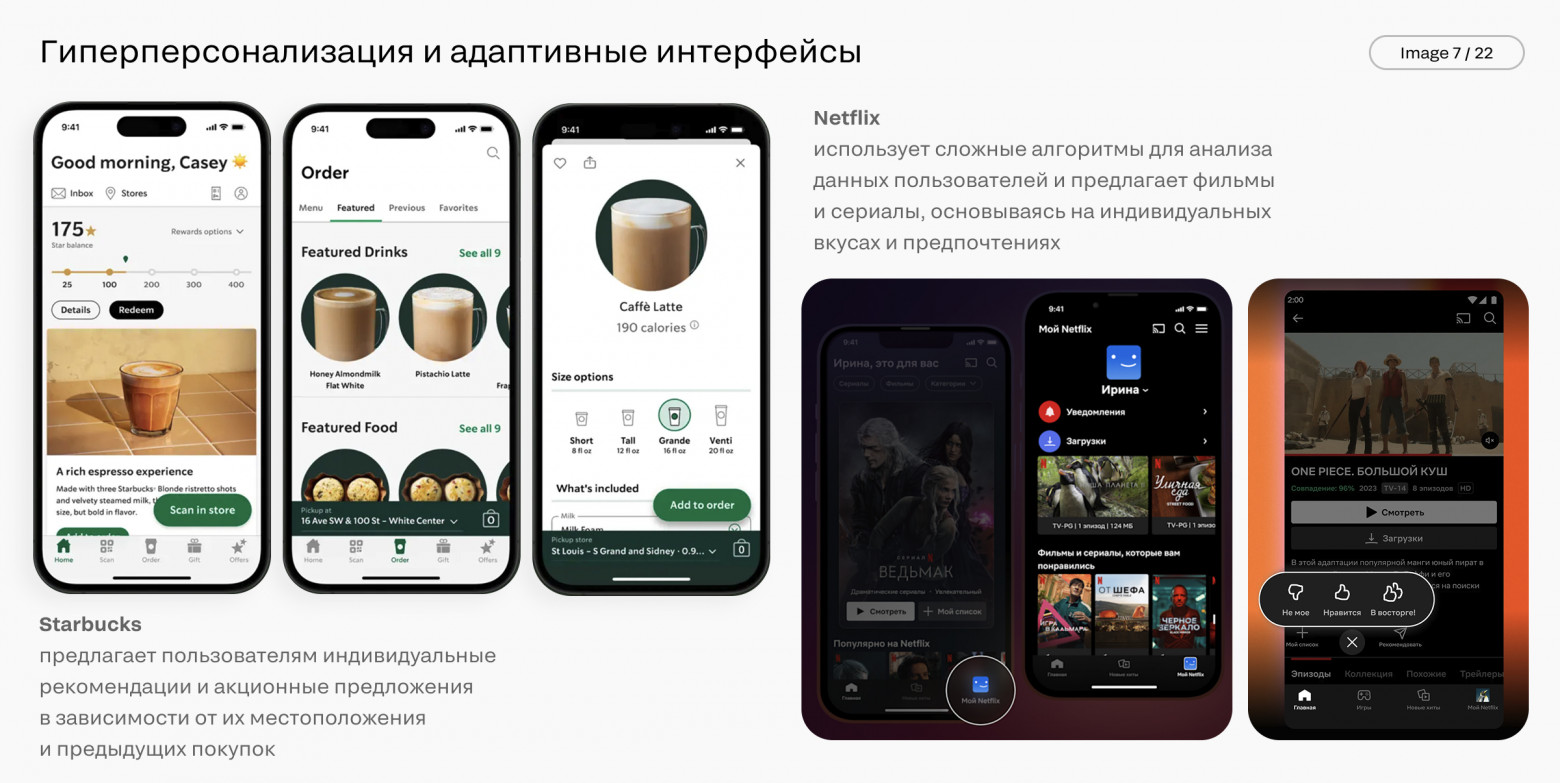Мегатренды в дизайне интерфейсов. Технологии и наука - 8