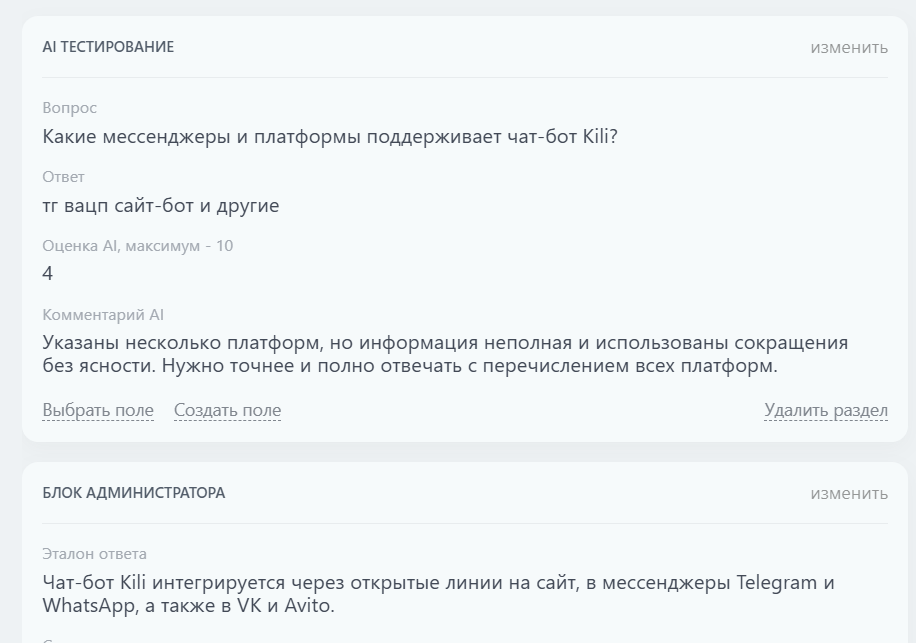 GigaChat понимает сленг и сокращения. В данном случае от сотрудника требуется дать такой ответ, который он напишет клиенту в мессенджере, ИИ дополнительно оценивает стиль общения менеджера.