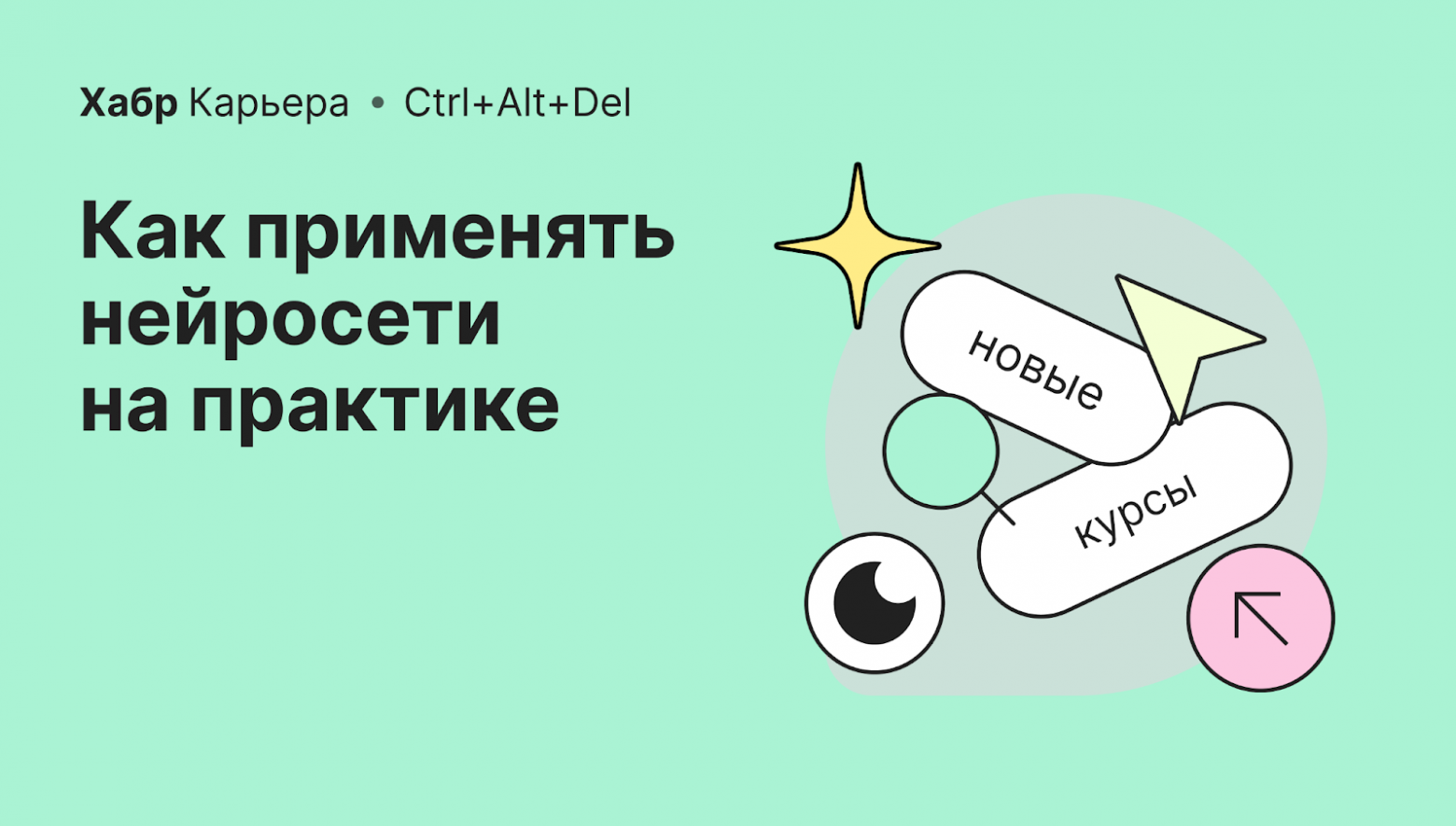 Как использовать нейросети в IT - 1