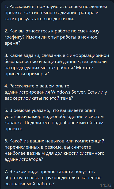 Пример уточняющих вопросов.