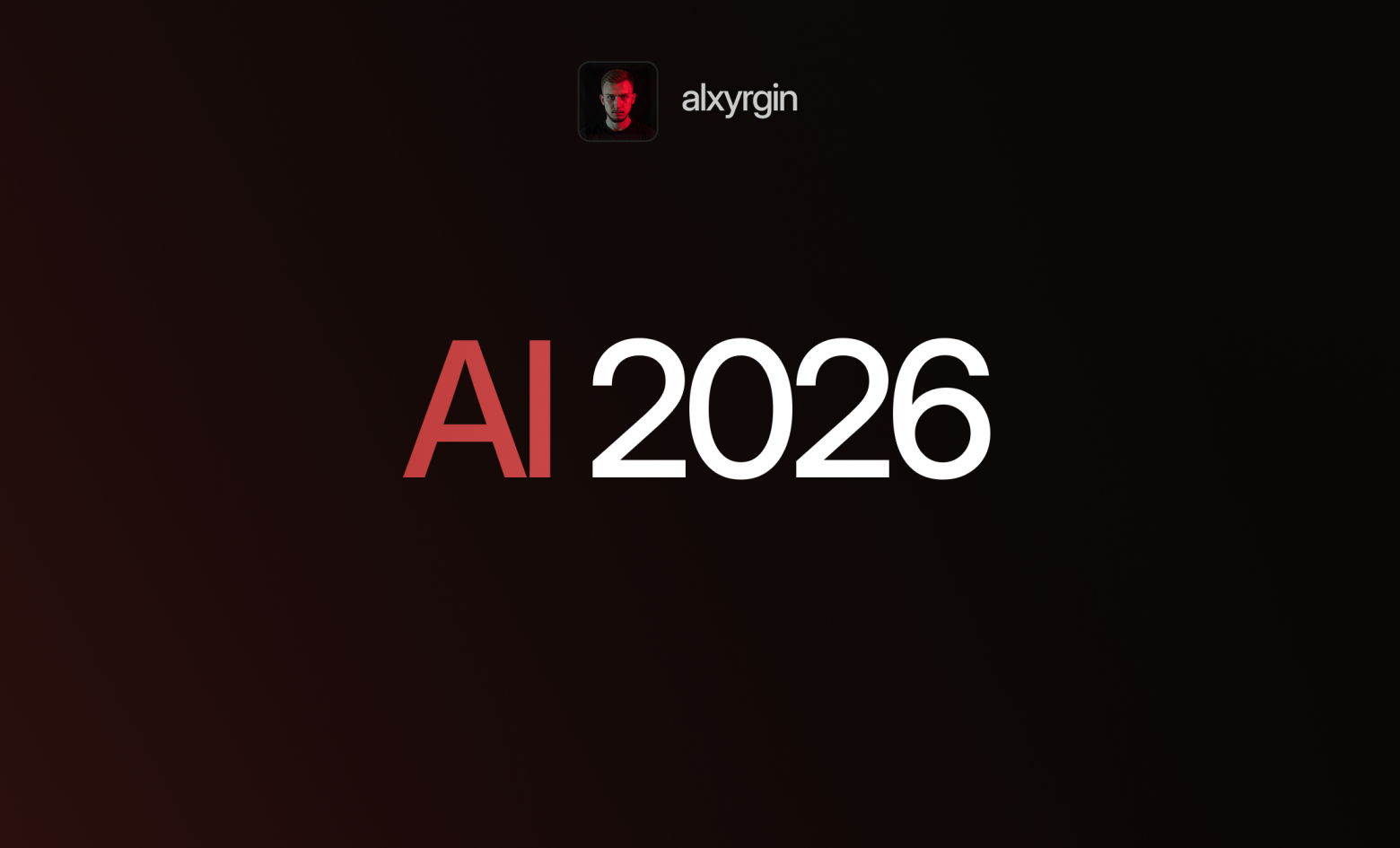 Что нас ждёт с AI в 2026 году — выжимка из 50+ отчётов - 1