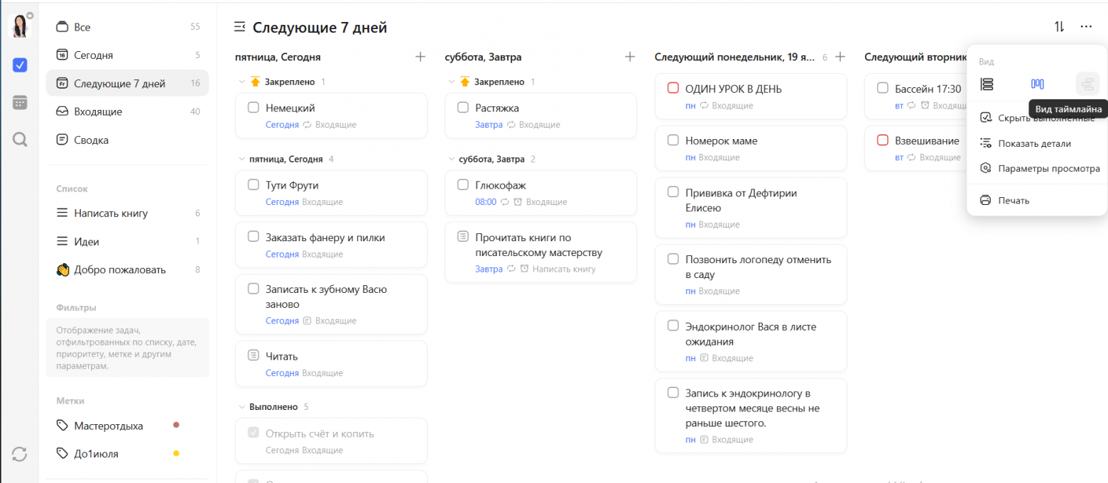 Электронный ежедневник 2026: как выбрать свой, а не «лучший» - 6