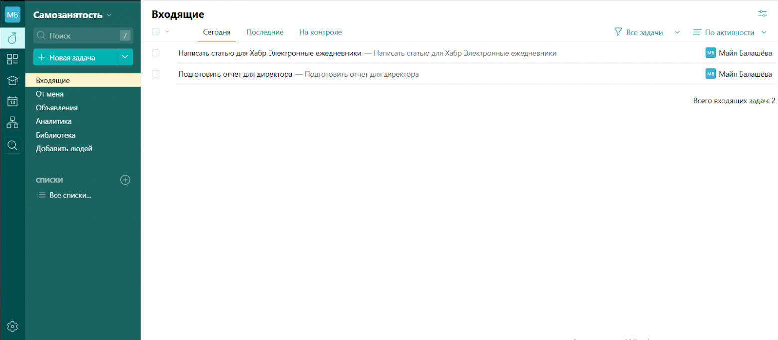 Электронный ежедневник 2026: как выбрать свой, а не «лучший» - 9