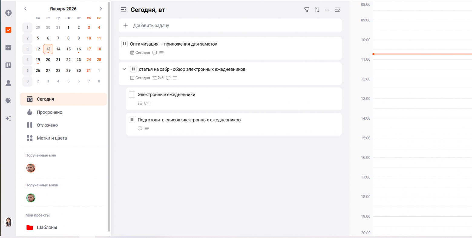 Электронный ежедневник 2026: как выбрать свой, а не «лучший» - 1