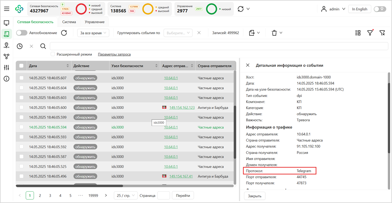 Рисунок 10 — Обнаружение приложения «Telegram» на Континент 4 "Детектор атак"