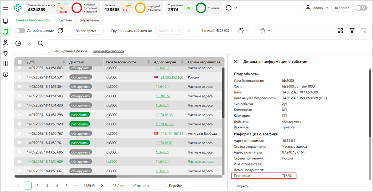 Рисунок 12 — Обнаружение приложения «Вконтакте» на Континент 4 "Детектор атак"