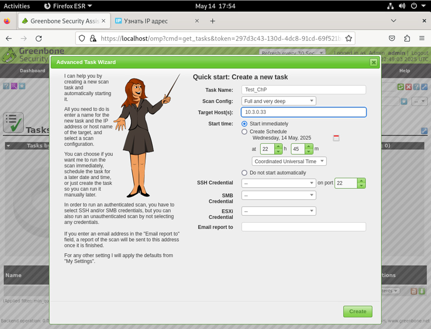 Рисунок 14 — Параметра запуска сканирования OpenVAS