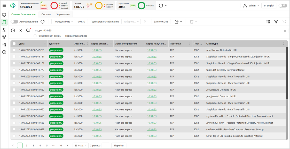 Рисунок 16 — Журнал событий ЦУС во время сканирования OpenVAS (Страница 1)
