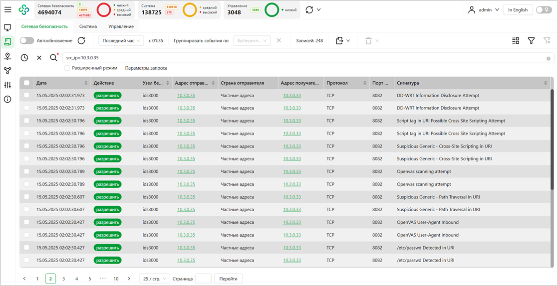 Рисунок 18 — Журнал событий ЦУС во время сканирования OpenVAS (Страница 2)