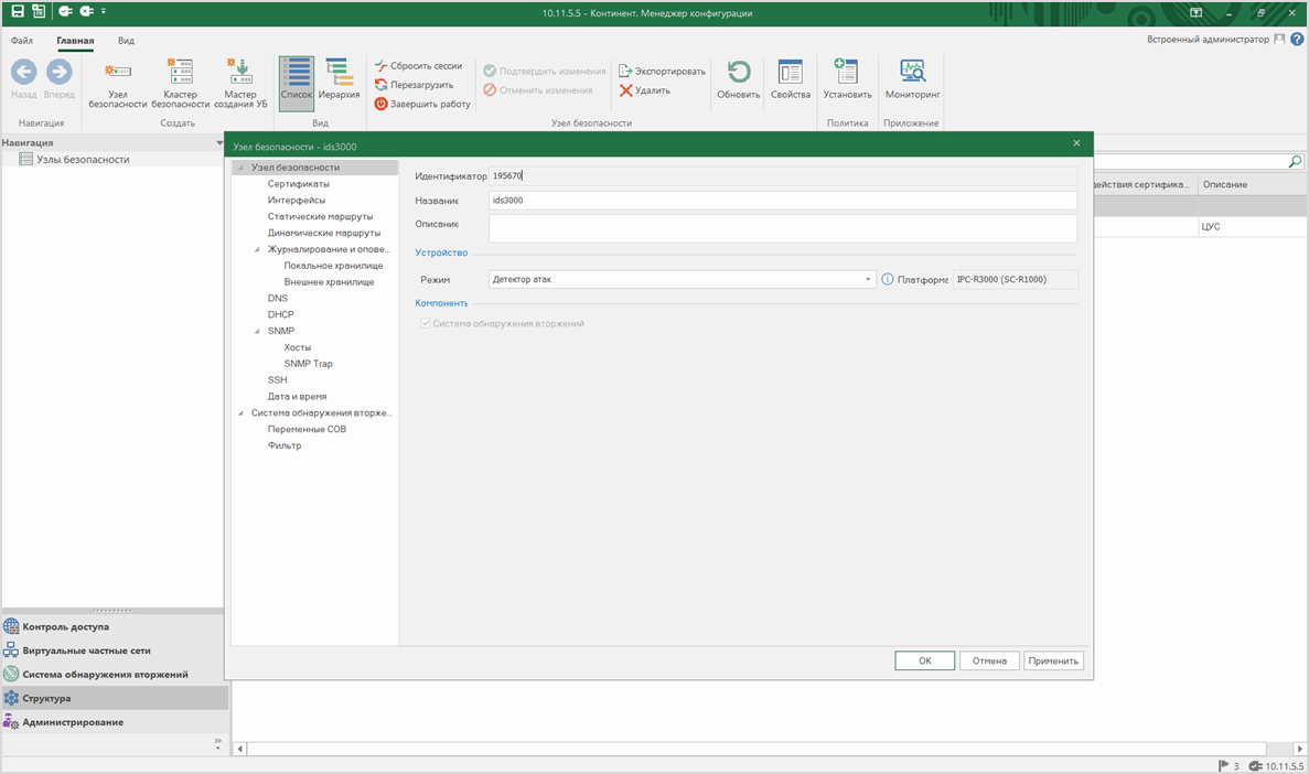 Рисунок 2 — Свойства узла безопасности