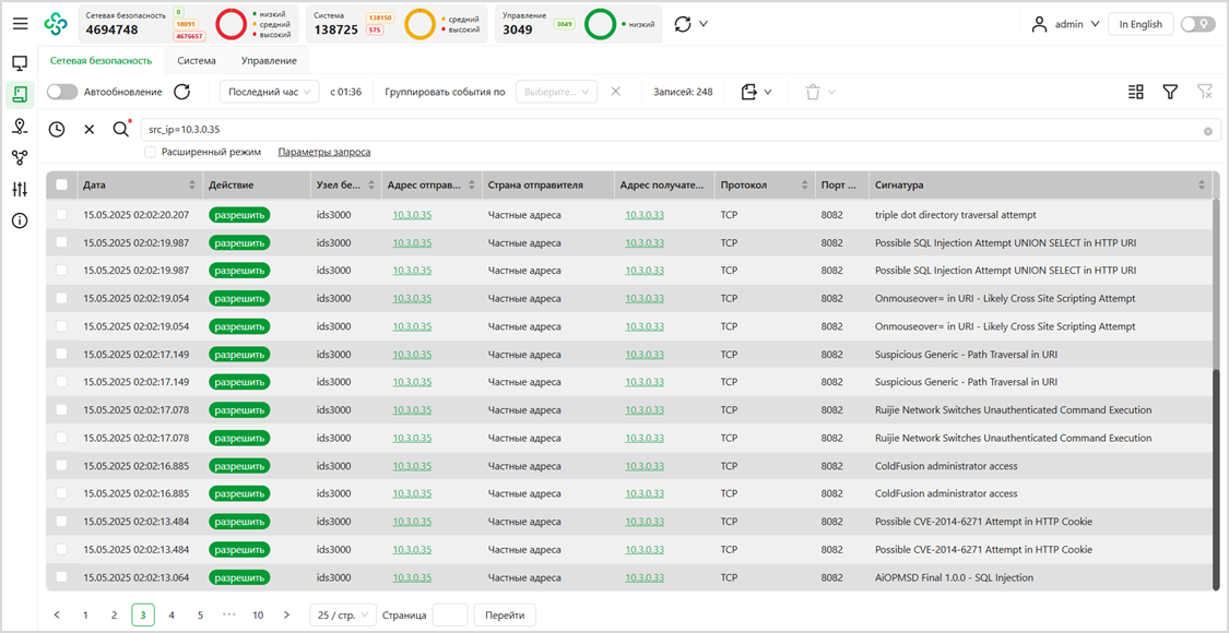 Рисунок 20 — Журнал событий ЦУС во время сканирования OpenVAS (Страница 3)