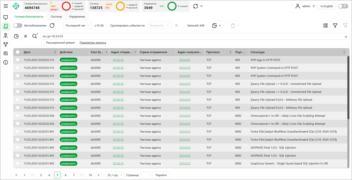 Рисунок 21 — Журнал событий ЦУС во время сканирования OpenVAS (Страница 5)