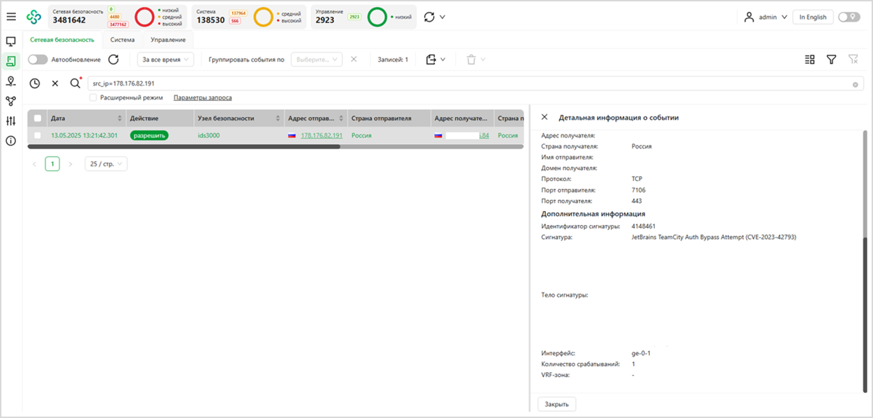 Рисунок 0‑2 Атака 1. Журнал событий Континент 4 «Детектор атак»